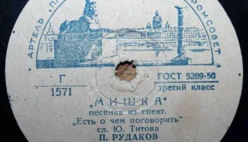 Ленинградская артель "Пластмасс" Ленгорпромсовета (1951) 11