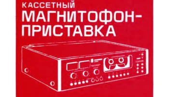 Маяк-120-стерео (1984) 5