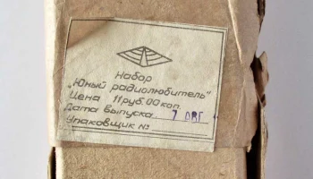 Набор "Юный радиолюбитель" (1968) 2