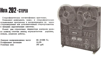 Нота-202-стерео (1976) 0