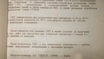 Олимп-5 (1984) 8