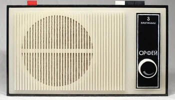 Орфей-301 (1975) 1