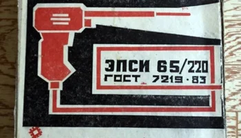 ПСИ-65 (1970) 11