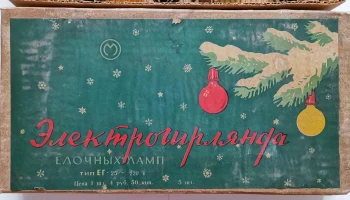 Шаровая с росписью (1960) 0