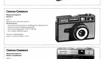 Смена-Символ (1971) 2