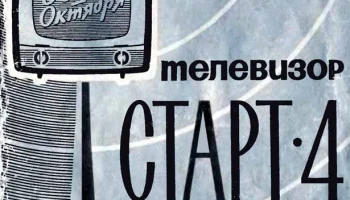Старт-4 (1967) 9