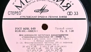 Тестовая грампластинка для измерения АЧХ (1974) 3