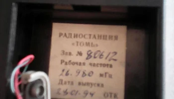 Томь (1989) 4