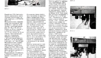УПА-613 (1981) 2