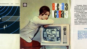 Весна-3 (1964) 2