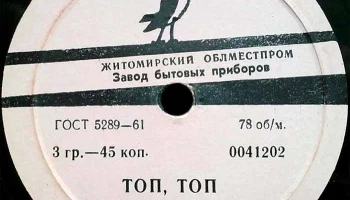 Завод "Бытовых приборов" города Житомир (1963) 8