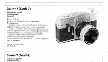 Зенит-7 (1964) 2