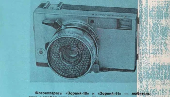 Зоркий-10 (1964) 6