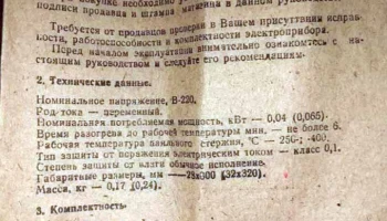 ЭПЦН-65/220 (1978) 24
