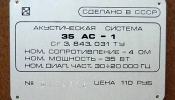 35АС-1 (1977) 5