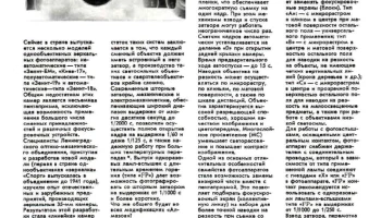 Алмаз-103 (1980) 2