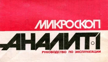 Аналит-1 (1992) 7