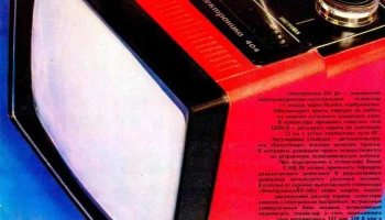 Электроника-404/Д (1977) 7