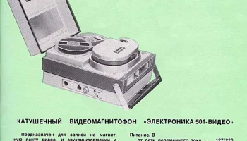 Электроника-501-Видео (1974) 0