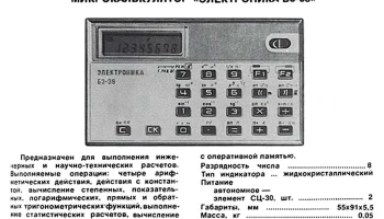 Электроника Б3-38 (1982) 0
