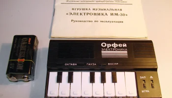 Электроника ИМ-30 (1993) 1