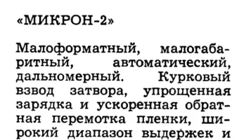 ФЭД-Микрон-2 (1978) 9