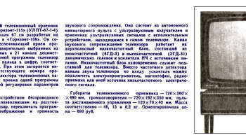 Горизонт-115 (1978) 1