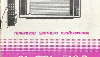Horizont 61CTV-519D (1994) 0