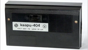 Кварц-404 (1973) 13