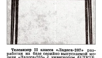 Ладога-206 (1974) 0