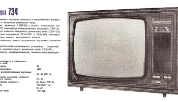 Радуга-734 (1983) 0