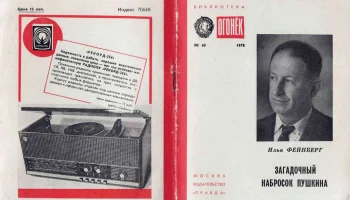 Рекорд-354 (1977) 4