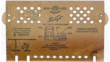 Рекорд-53М (1954) 22