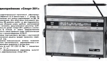 Спорт-301 (1971) 2