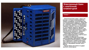 Топаз-1 (1987) 1