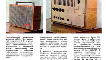 УЭМИ-10 (1975) 2