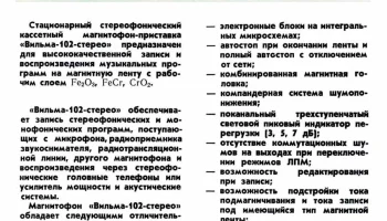 Вильма-102-стерео (1981) 10