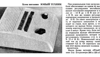 Юный техник (1981) 2