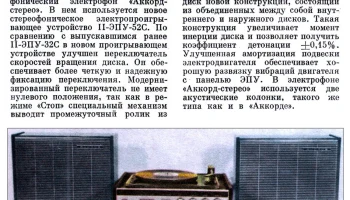 Аккорд-Стерео (1971) 5