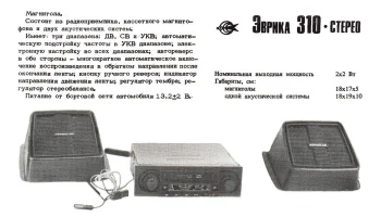 Эврика-310-стерео (1980) 2