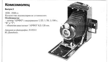 Комсомолец (1935) 3