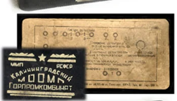 Комсомолец (1947) 6