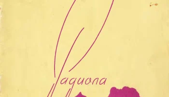 Латвия (1959) 0