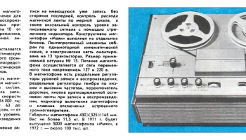 Маяк-201 (1971) 1