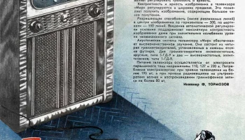Мир (1956) 1