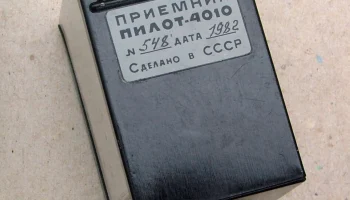 Пилот-4 (1975) 17