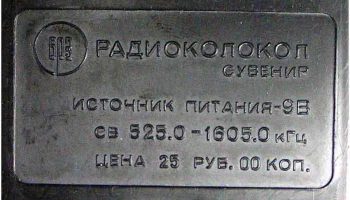 Радиоколокол (1979) 9