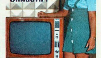 Славутич-217 (1976) 4