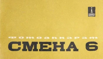 Смена-6 (1961) 8