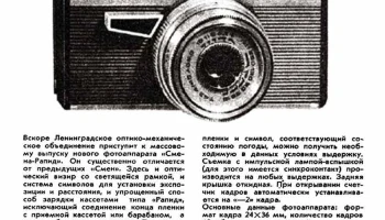 Смена-Рапид (1968) 2